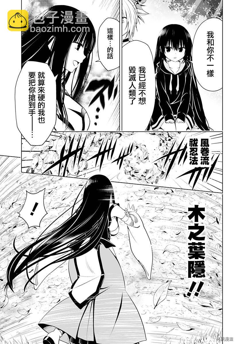 《妖三角》第91话 第10页