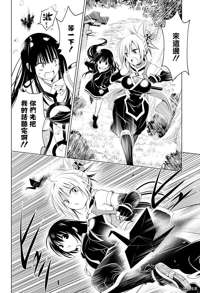 《妖三角》第91话 第11页