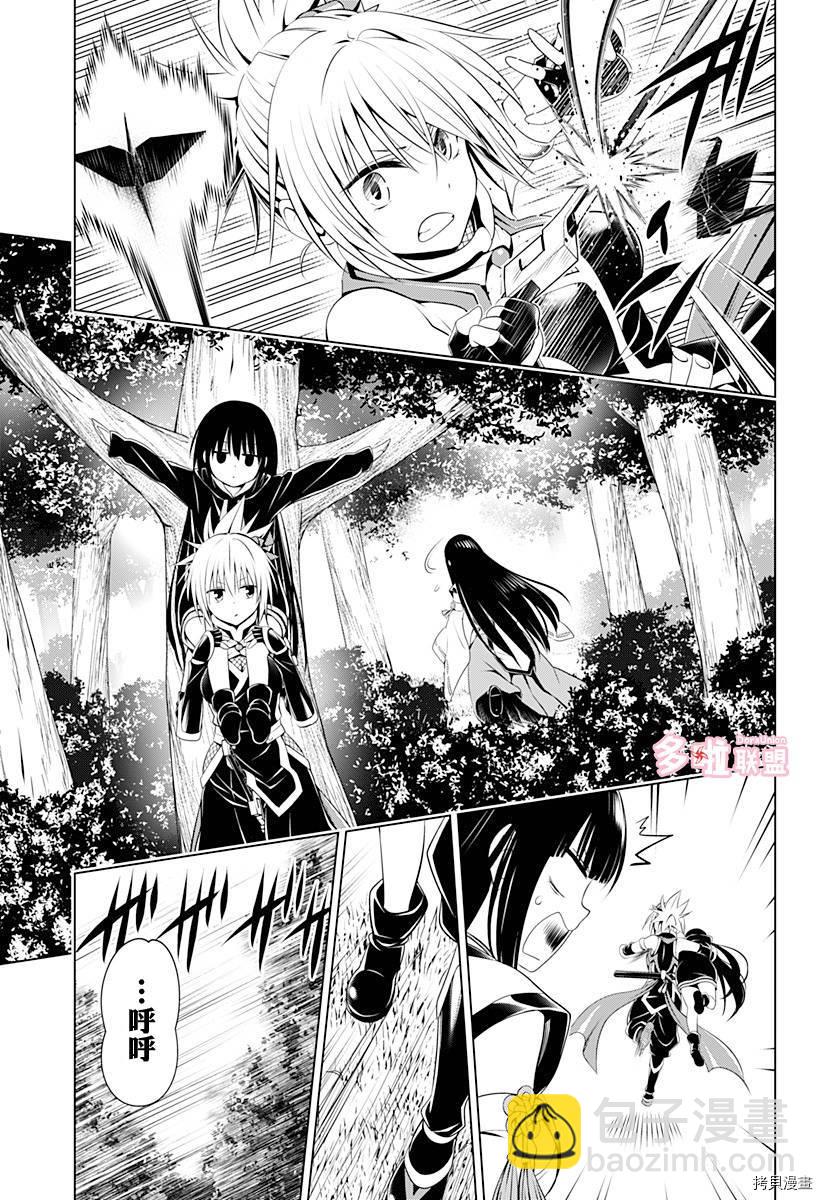 《妖三角》第91话 第12页