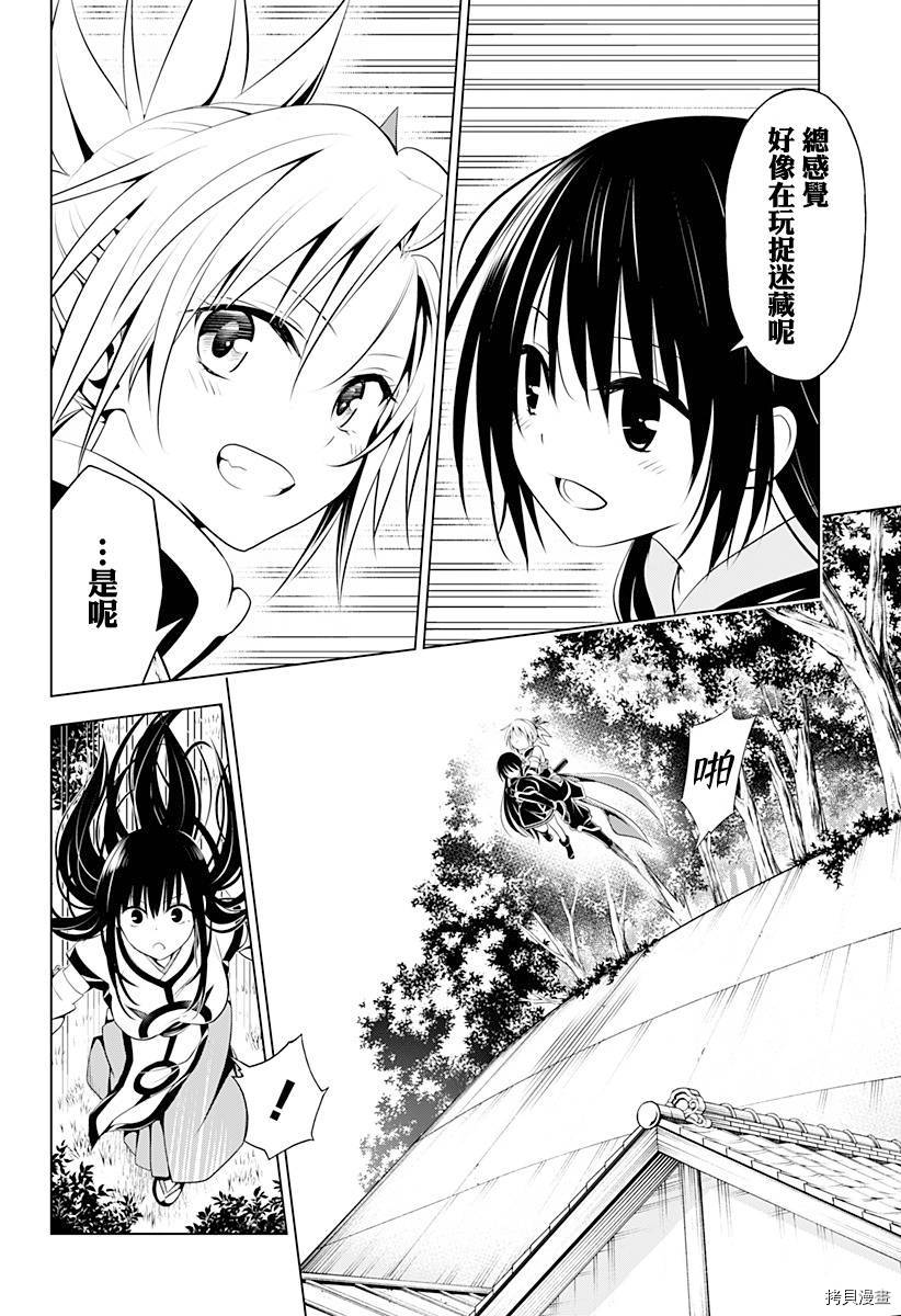 《妖三角》第91话 第13页