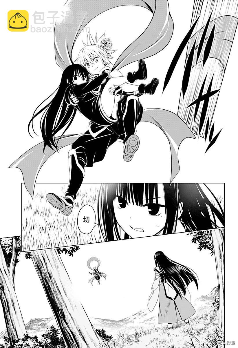 《妖三角》第91话 第14页