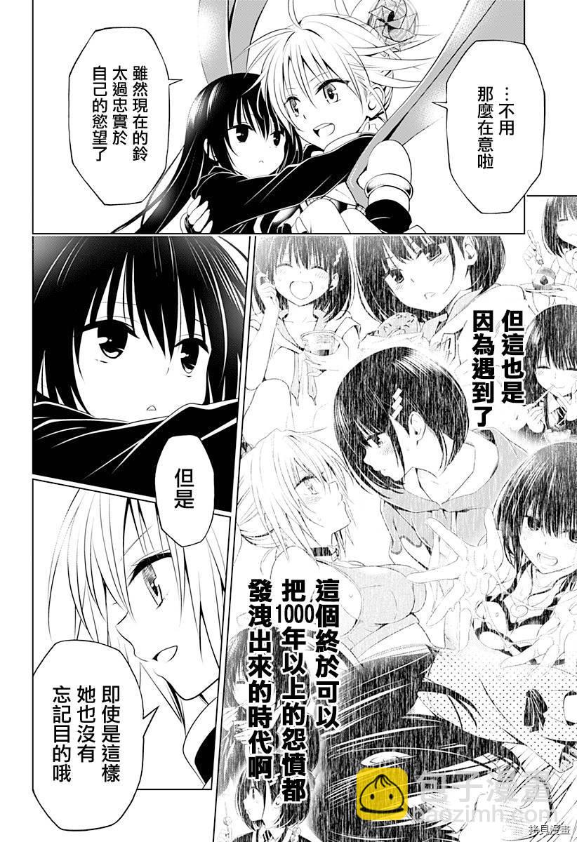 《妖三角》第91话 第15页