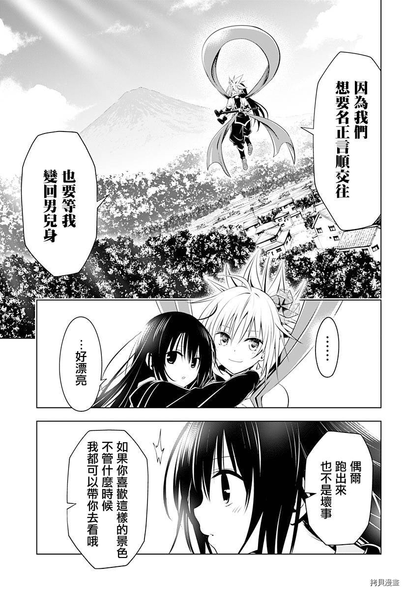 《妖三角》第91话 第16页