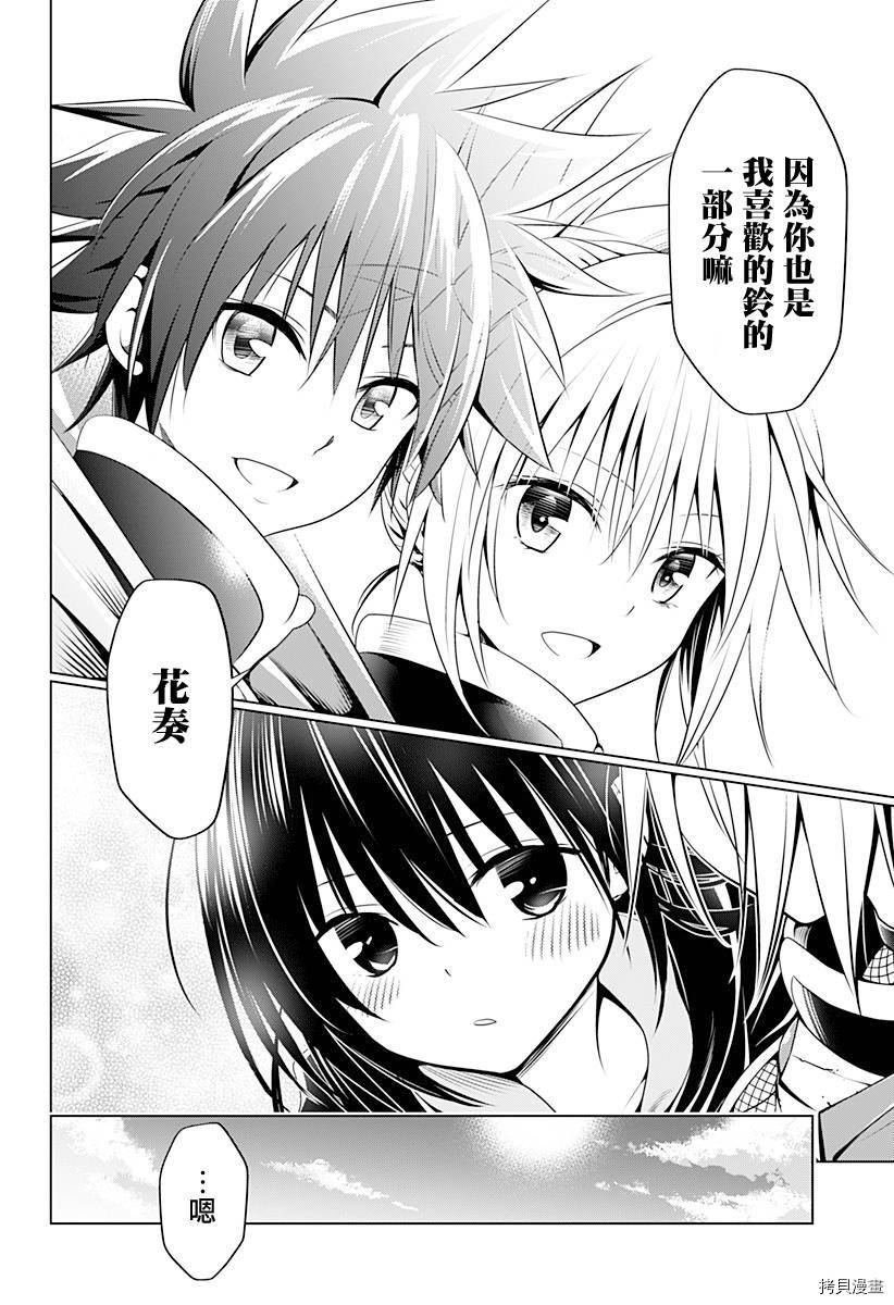 《妖三角》第91话 第17页