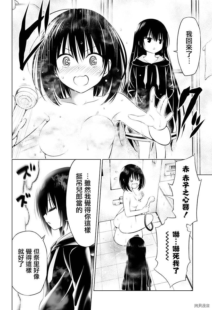 《妖三角》第91话 第19页
