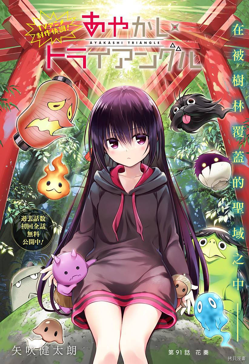 《妖三角》第91话 第1页