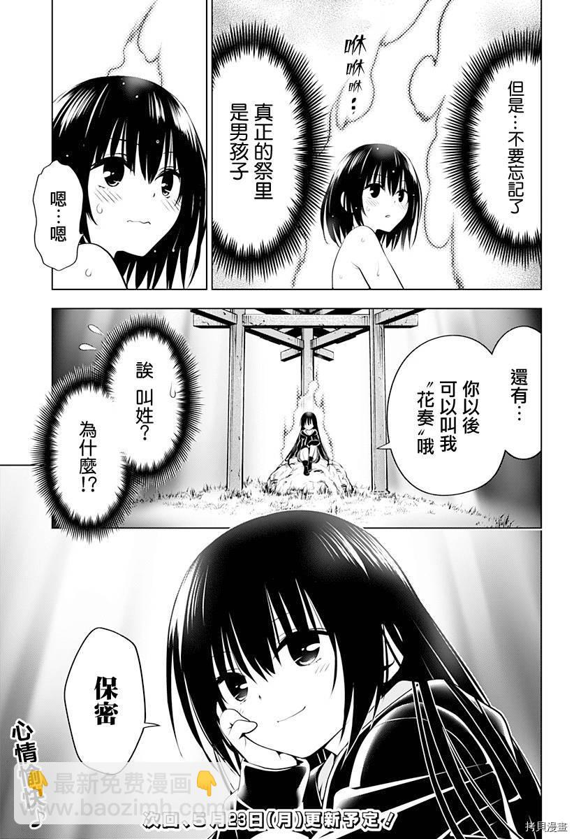 《妖三角》第91话 第20页