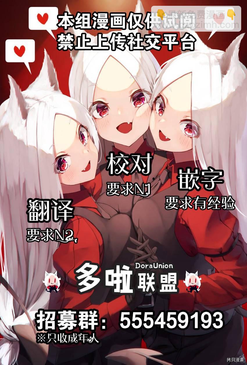 《妖三角》第91话 第23页