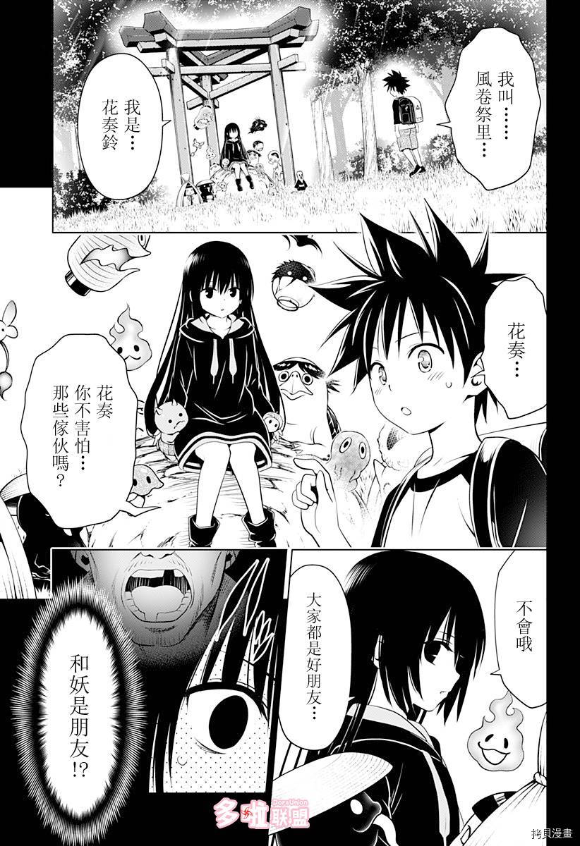 《妖三角》第91话 第2页