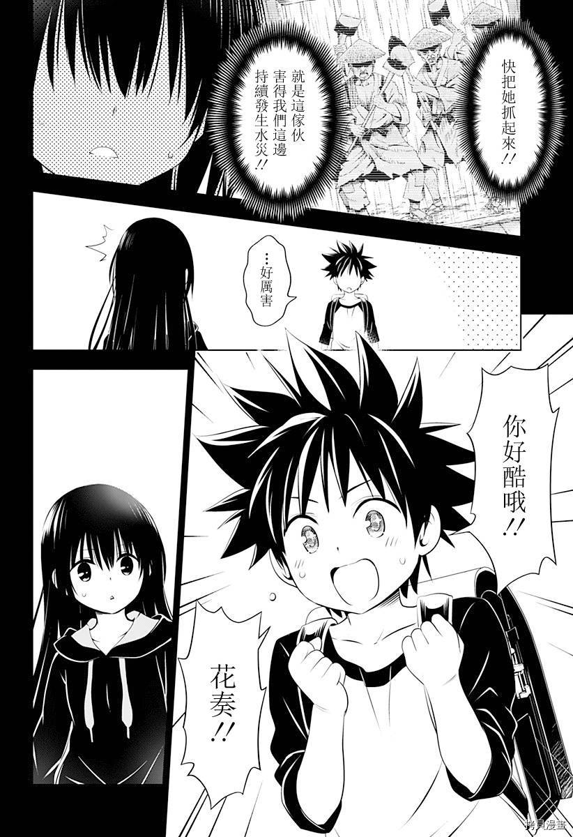 《妖三角》第91话 第3页