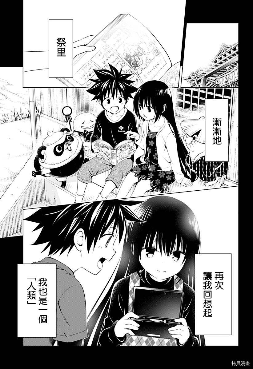 《妖三角》第91话 第4页