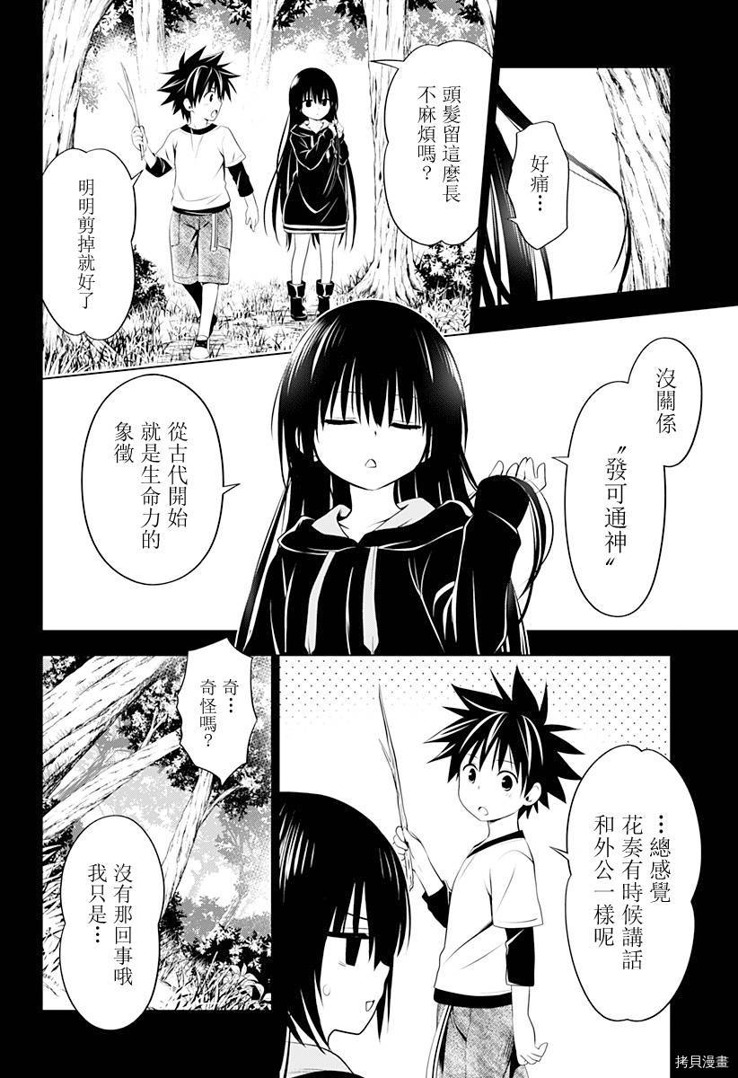 《妖三角》第91话 第5页