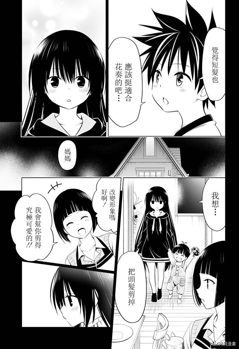 《妖三角》第91话 第6页