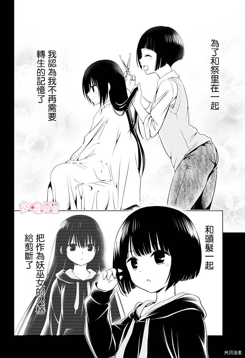 《妖三角》第91话 第7页