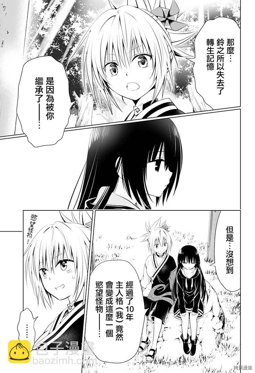 《妖三角》第91话 第8页