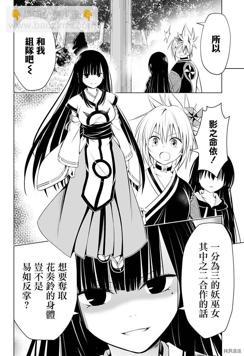 《妖三角》第91话 第9页