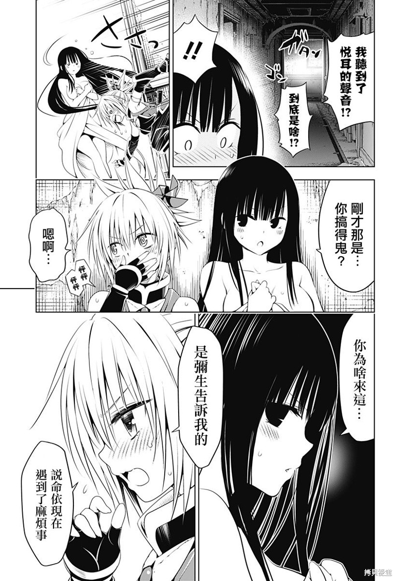 《妖三角》第92话 第11页