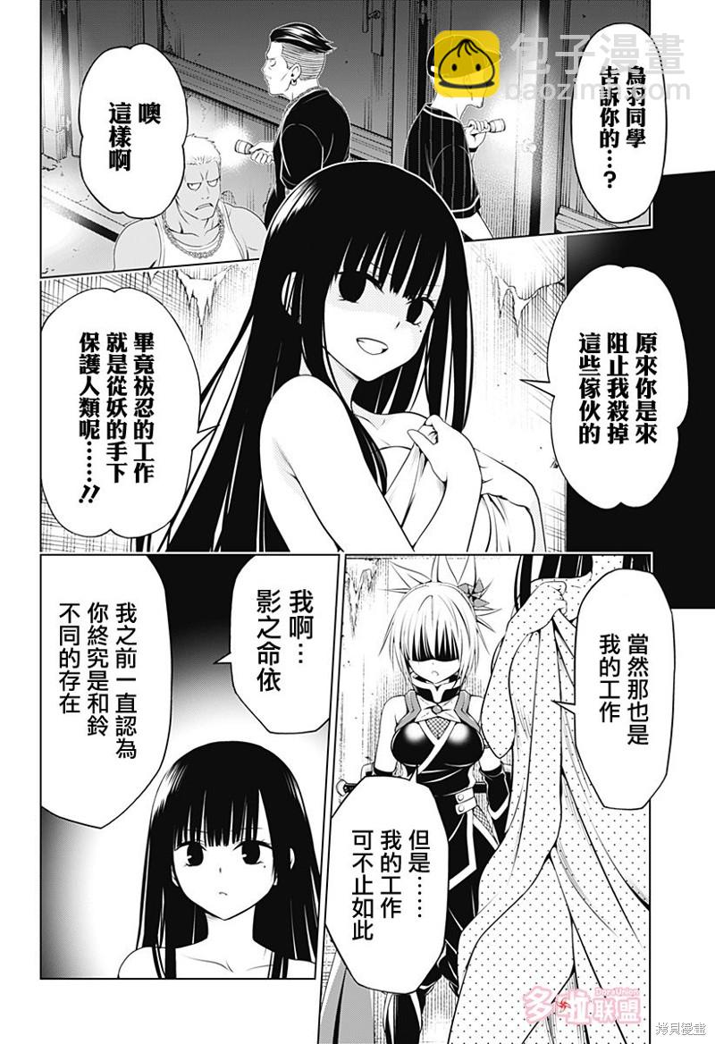 《妖三角》第92话 第12页
