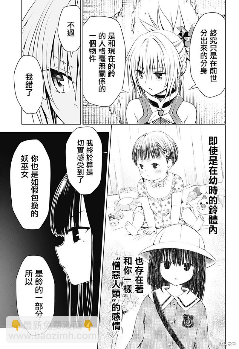 《妖三角》第92话 第13页