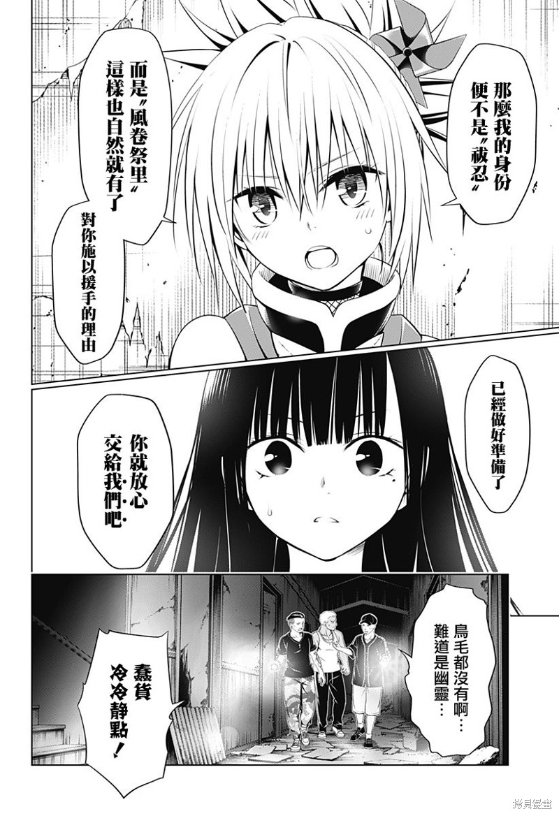 《妖三角》第92话 第14页