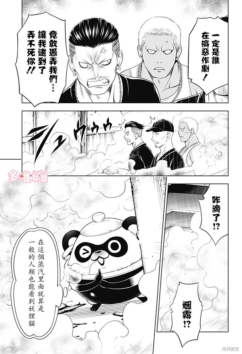 《妖三角》第92话 第15页