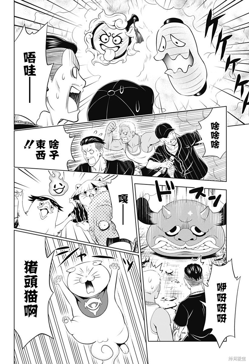 《妖三角》第92话 第16页