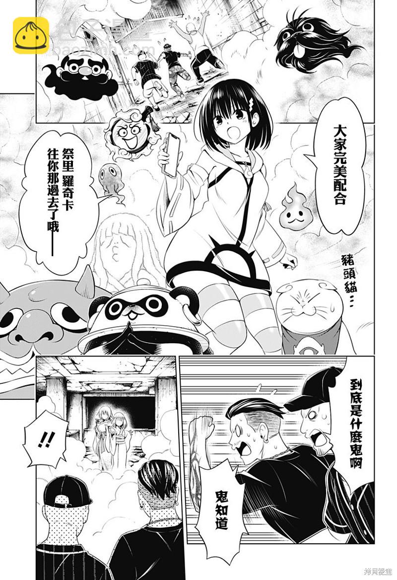 《妖三角》第92话 第17页