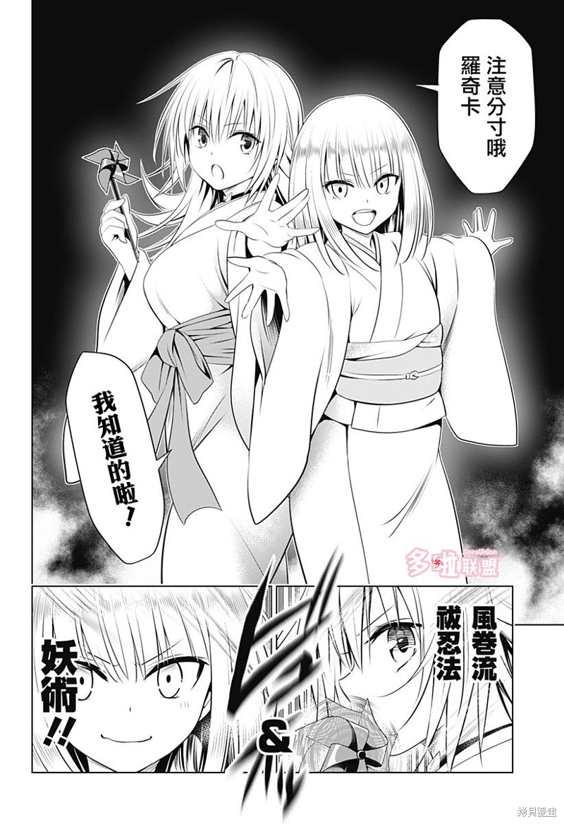 《妖三角》第92话 第18页