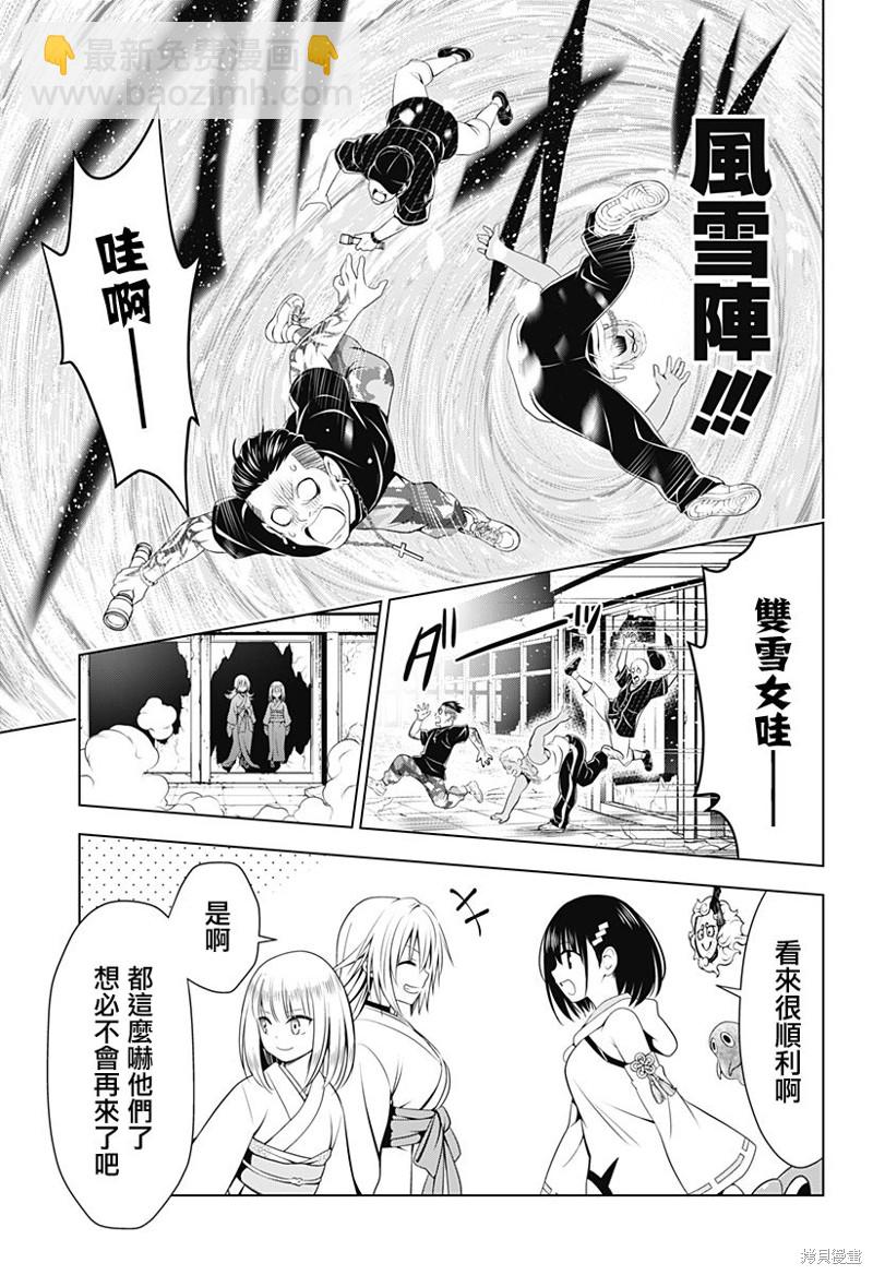 《妖三角》第92话 第19页