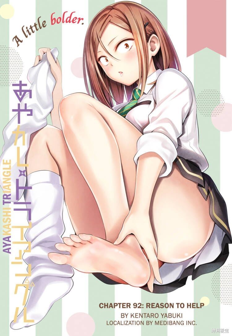 《妖三角》第92话 第1页