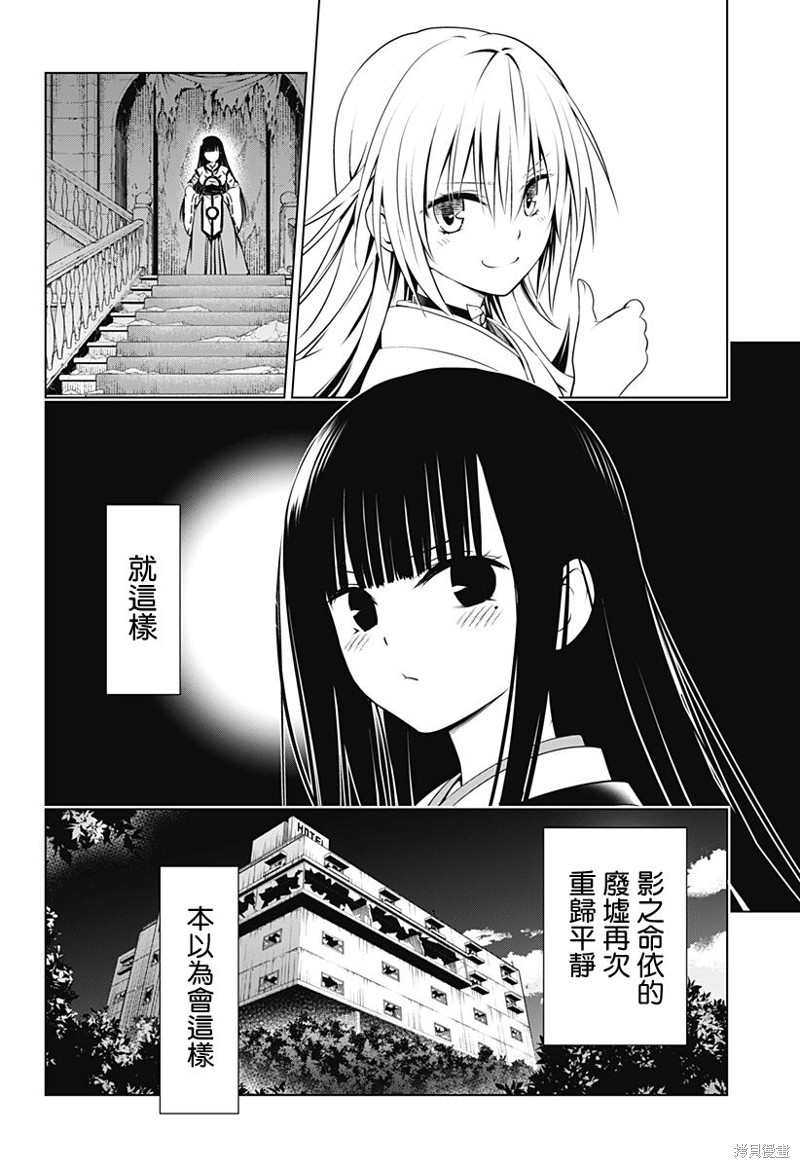 《妖三角》第92话 第20页