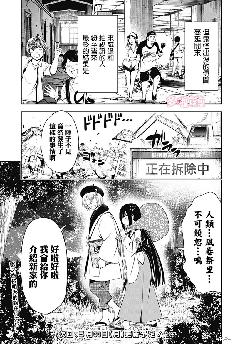 《妖三角》第92话 第21页