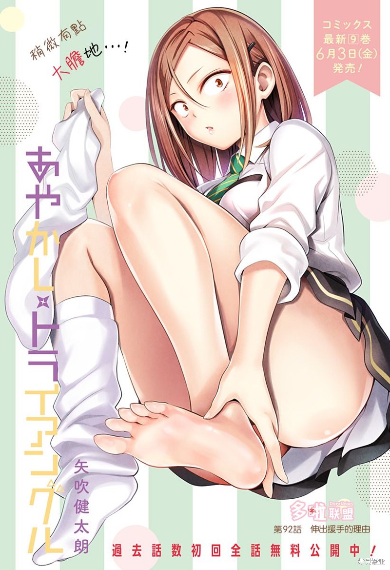 《妖三角》第92话 第2页