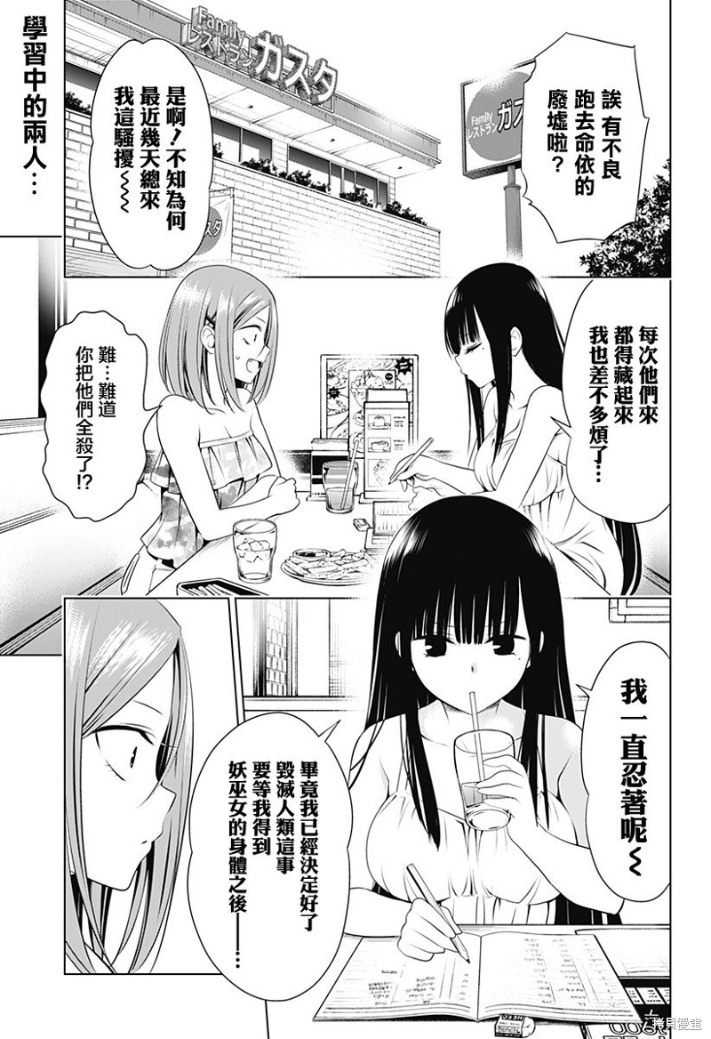 《妖三角》第92话 第3页