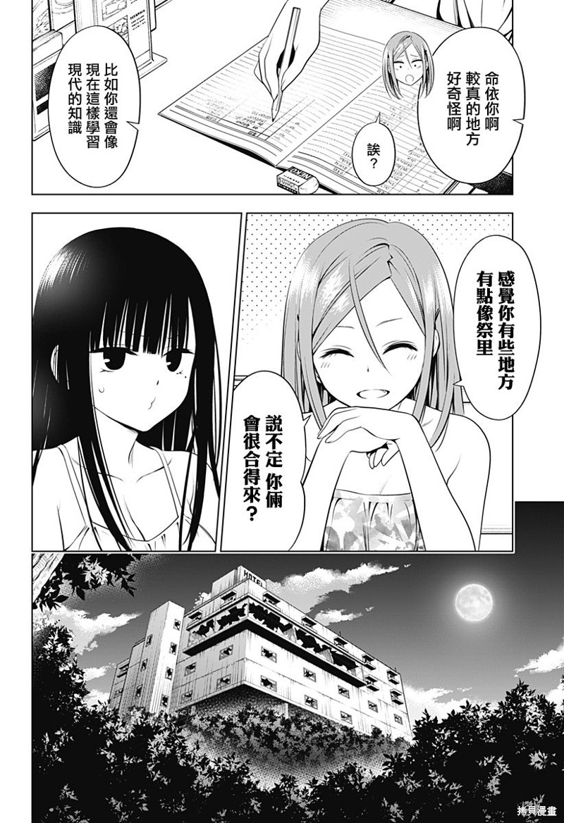 《妖三角》第92话 第4页