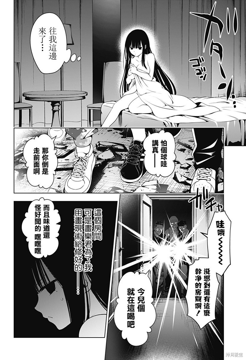 《妖三角》第92话 第6页
