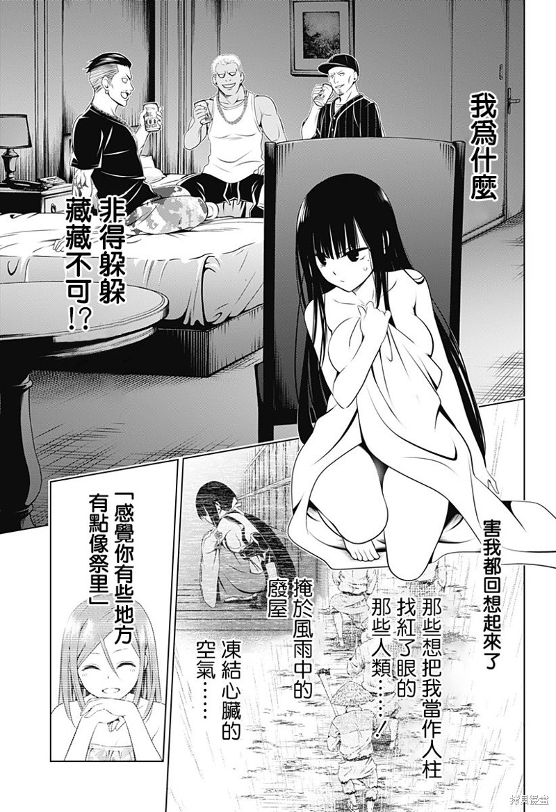 《妖三角》第92话 第7页