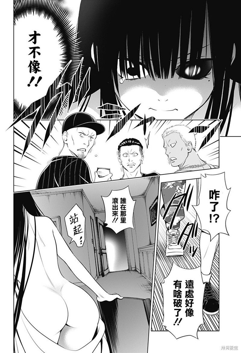 《妖三角》第92话 第8页