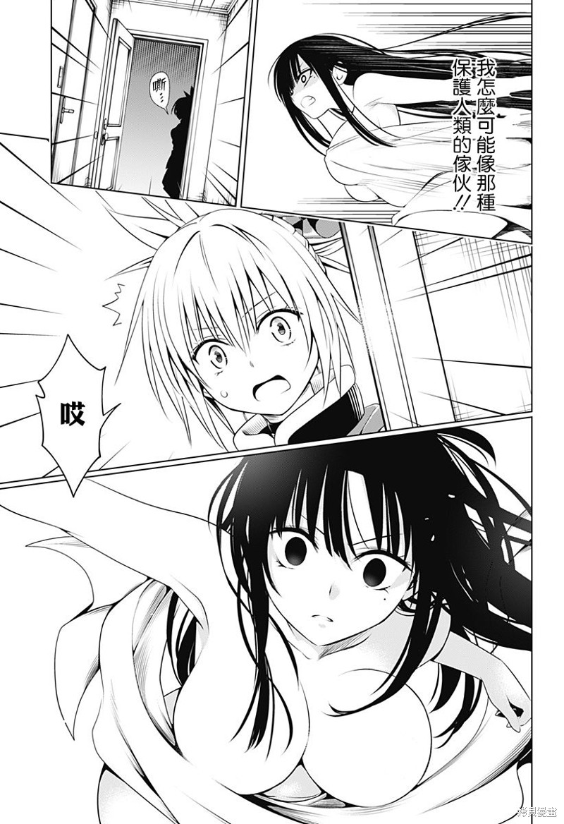 《妖三角》第92话 第9页