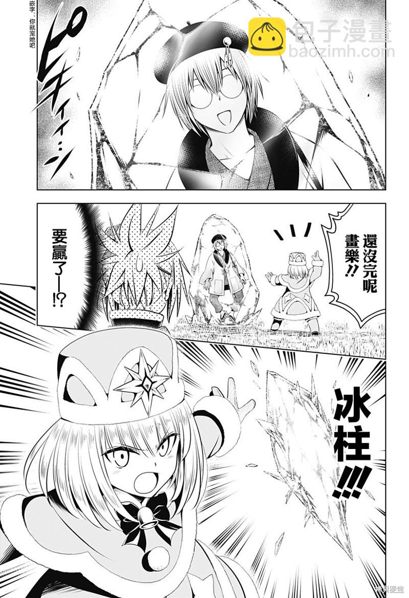 《妖三角》第93话 第10页