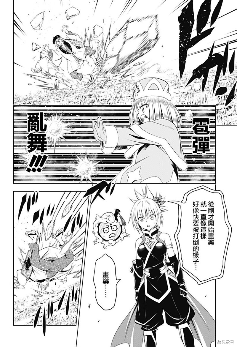 《妖三角》第93话 第11页
