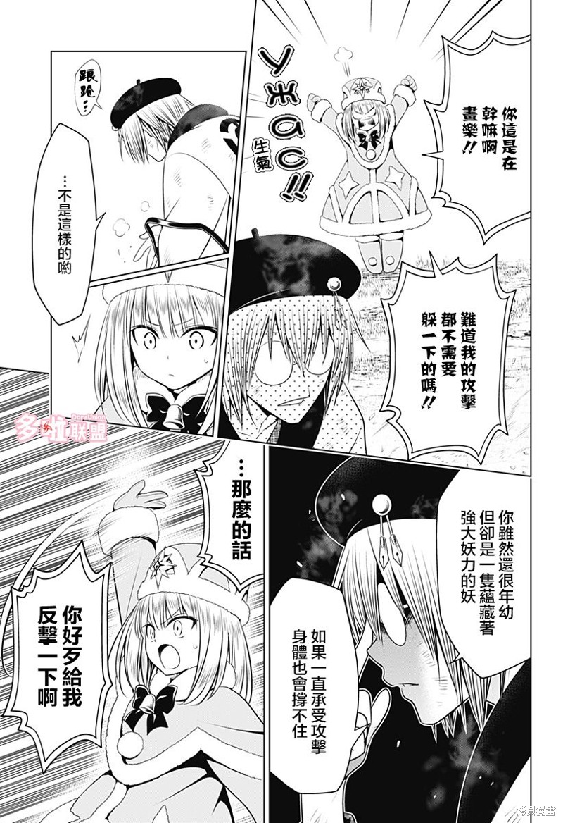 《妖三角》第93话 第12页