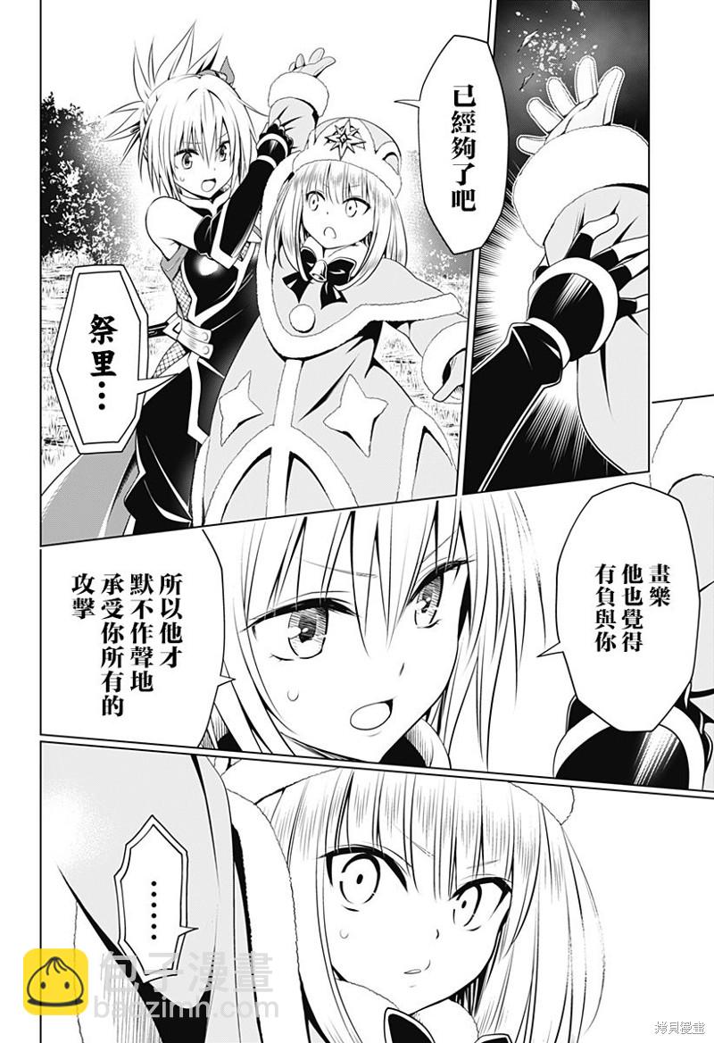 《妖三角》第93话 第13页