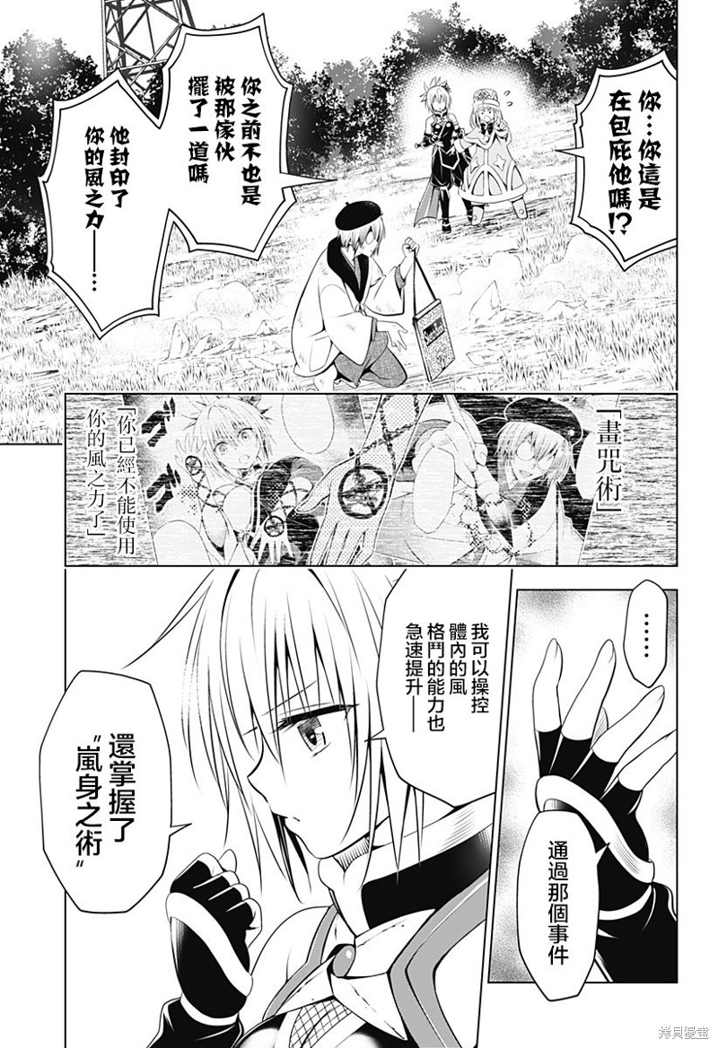 《妖三角》第93话 第14页