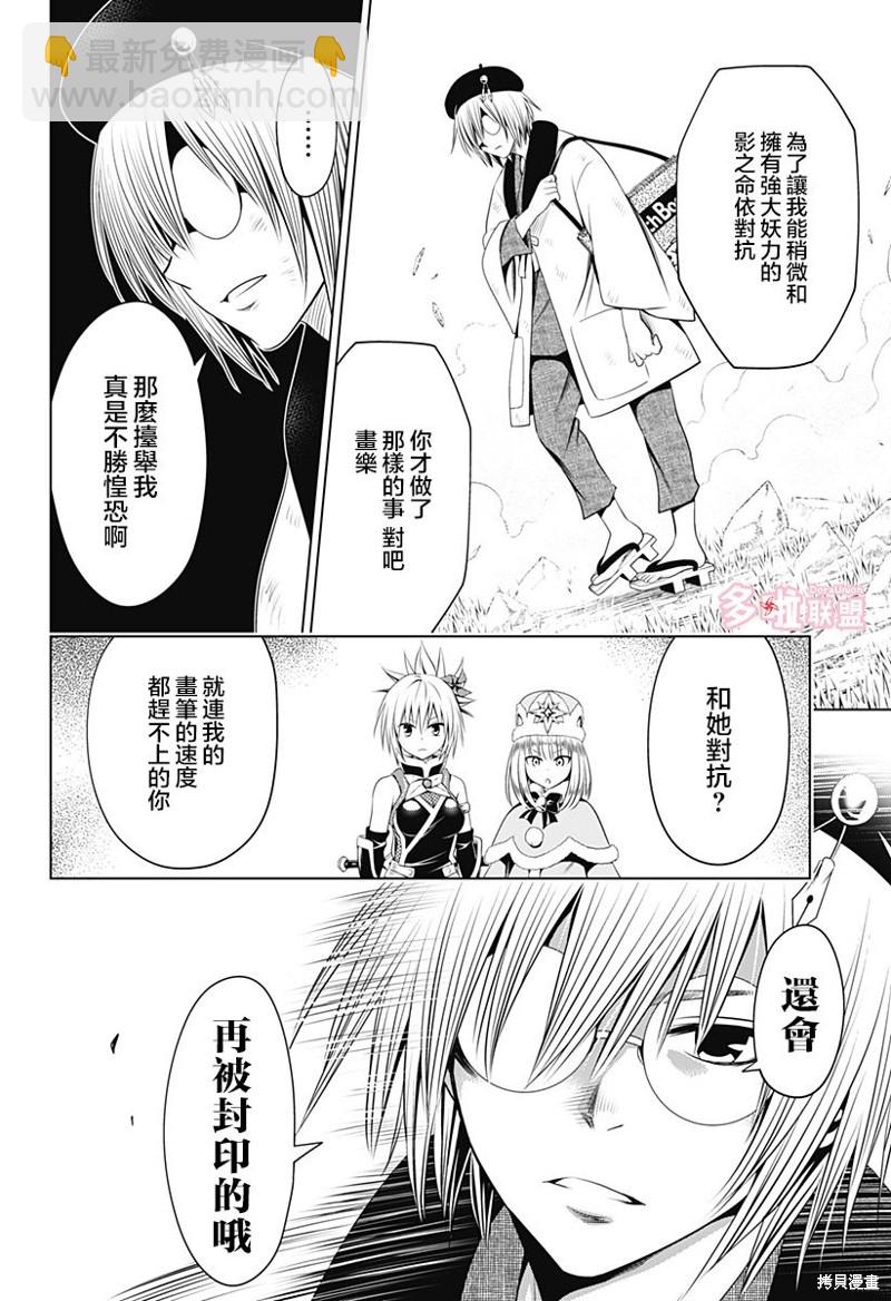 《妖三角》第93话 第15页