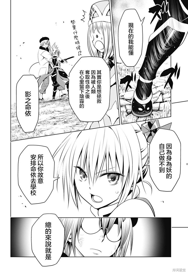 《妖三角》第93话 第17页