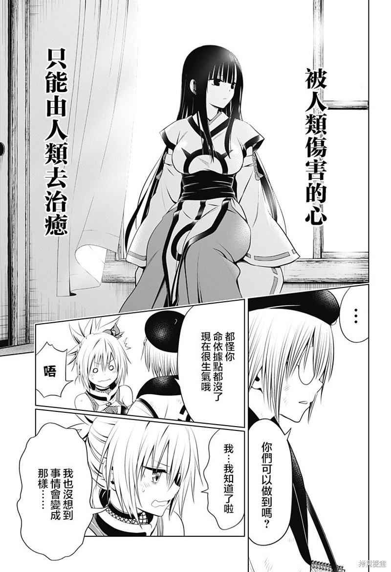 《妖三角》第93话 第18页