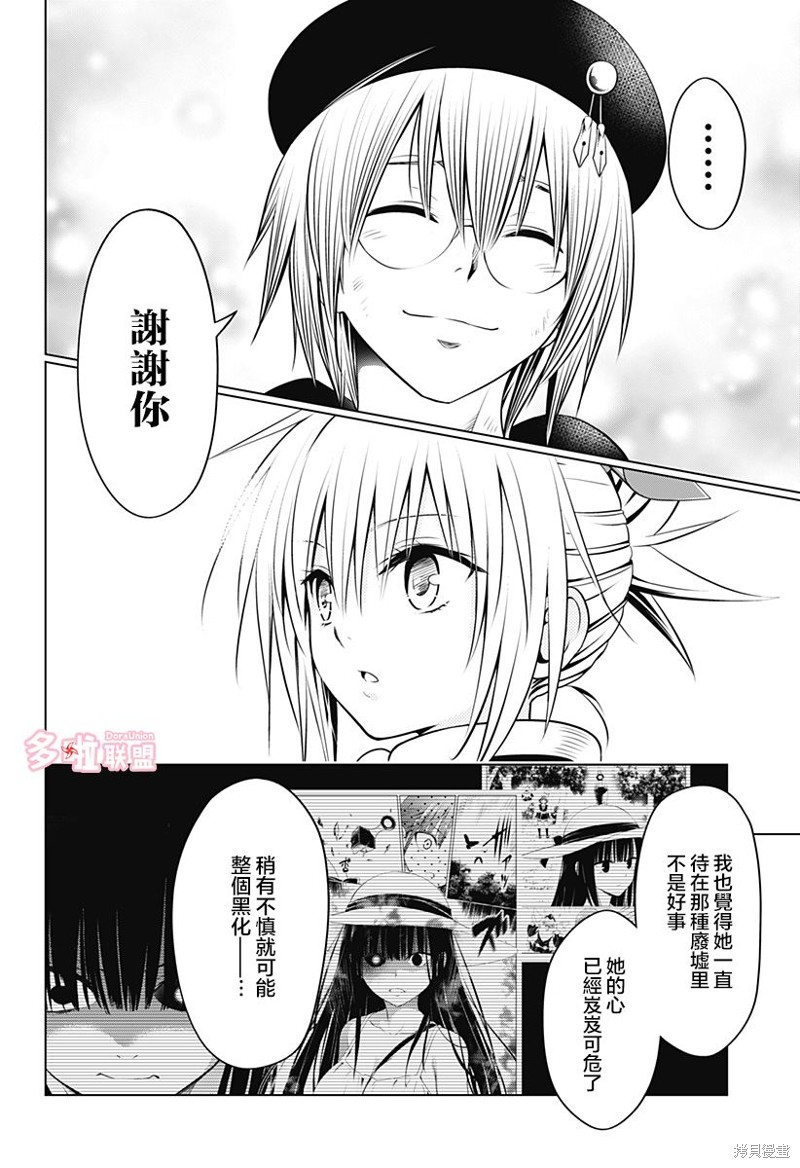 《妖三角》第93话 第19页