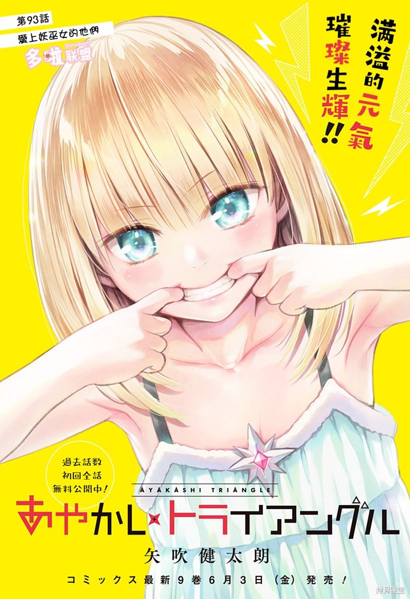 《妖三角》第93话 第1页