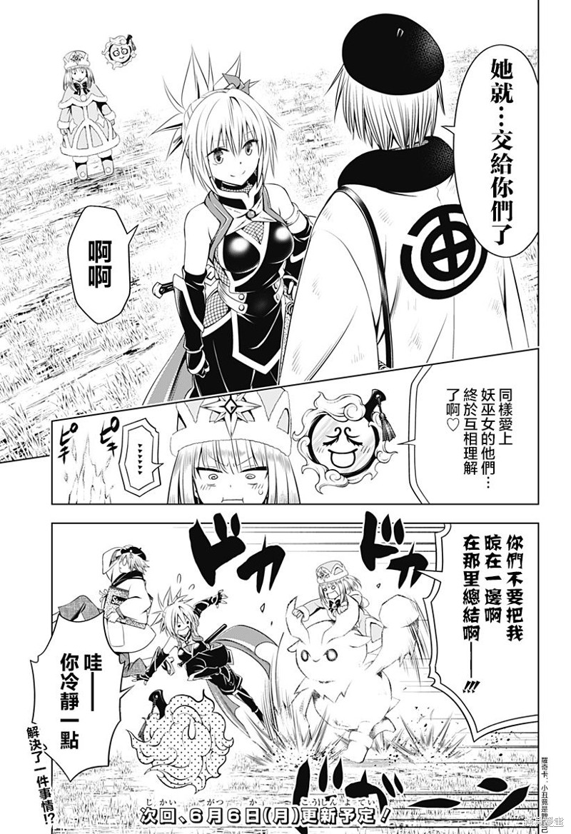 《妖三角》第93话 第20页
